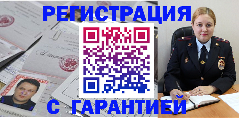 прописка штамп в Дюртюли
